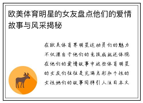 欧美体育明星的女友盘点他们的爱情故事与风采揭秘